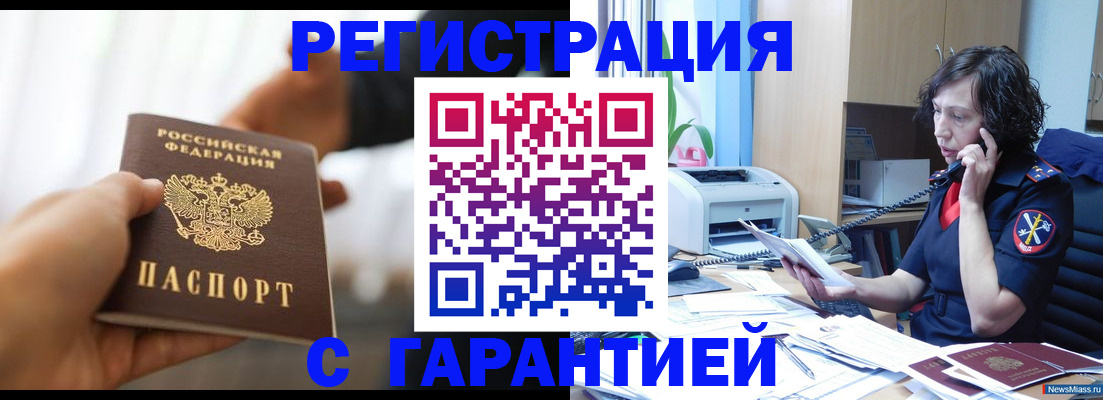 временная регистрация 2025 в Зернограде